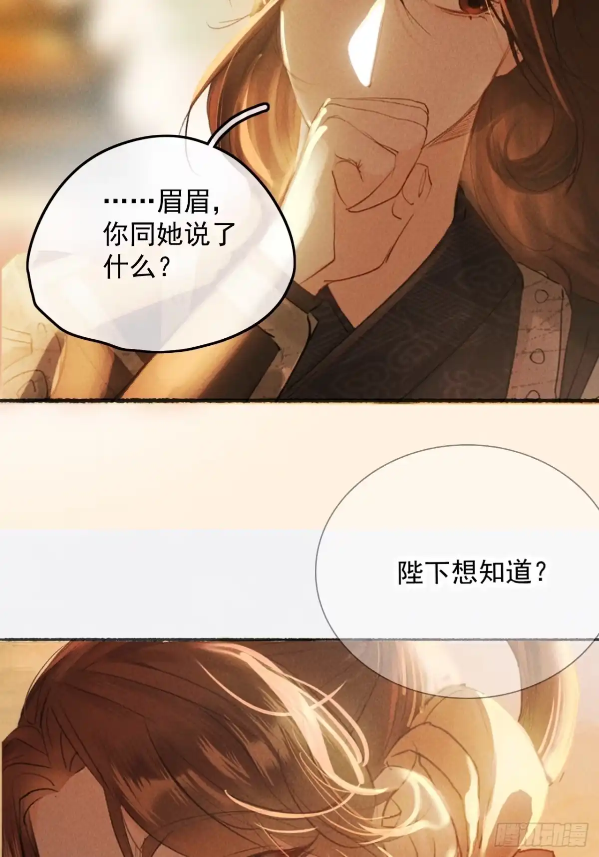 妖言惑君 预告 第23页