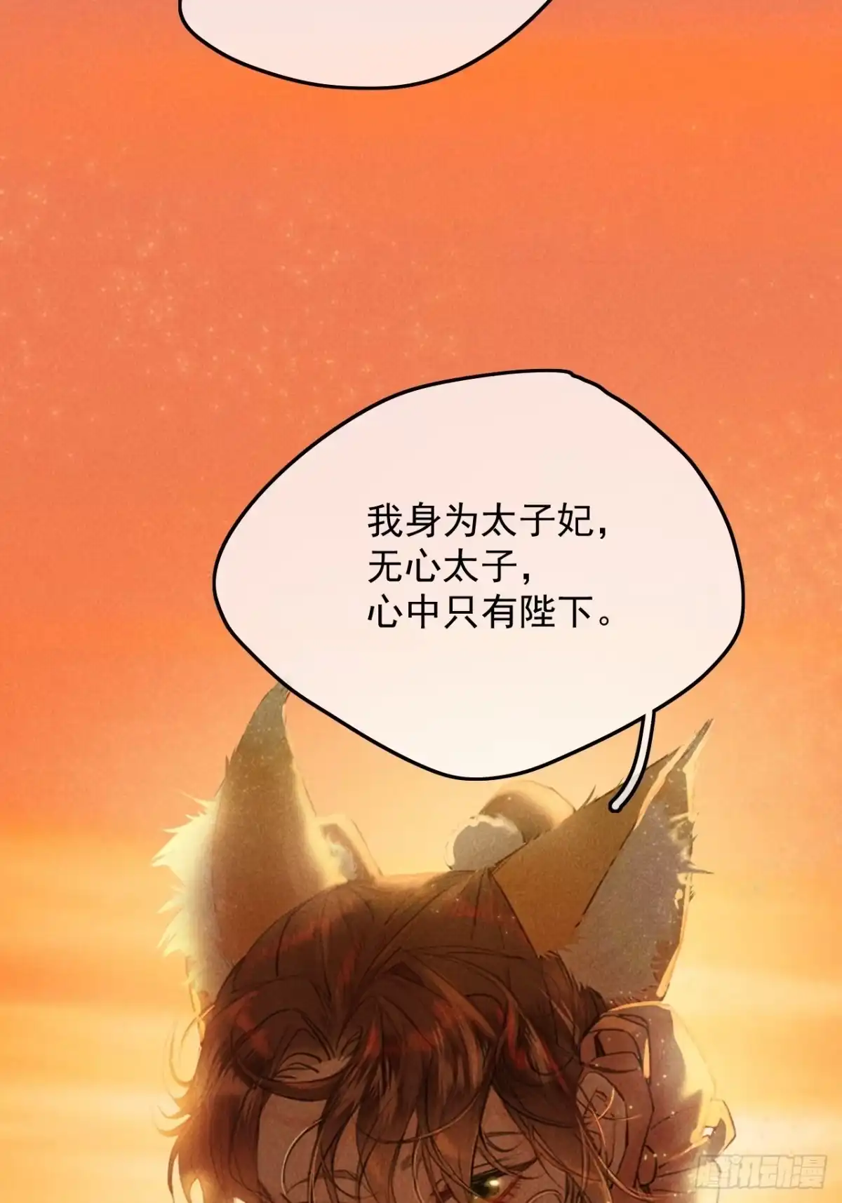 妖言惑君 预告 第25页