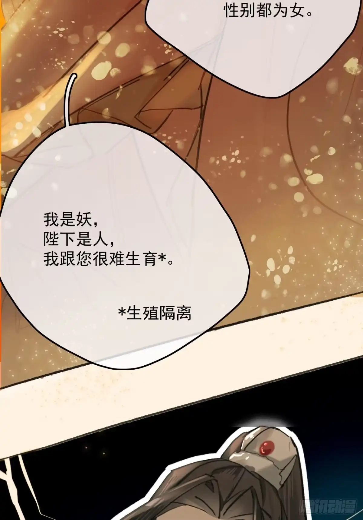 妖言惑君 预告 第27页