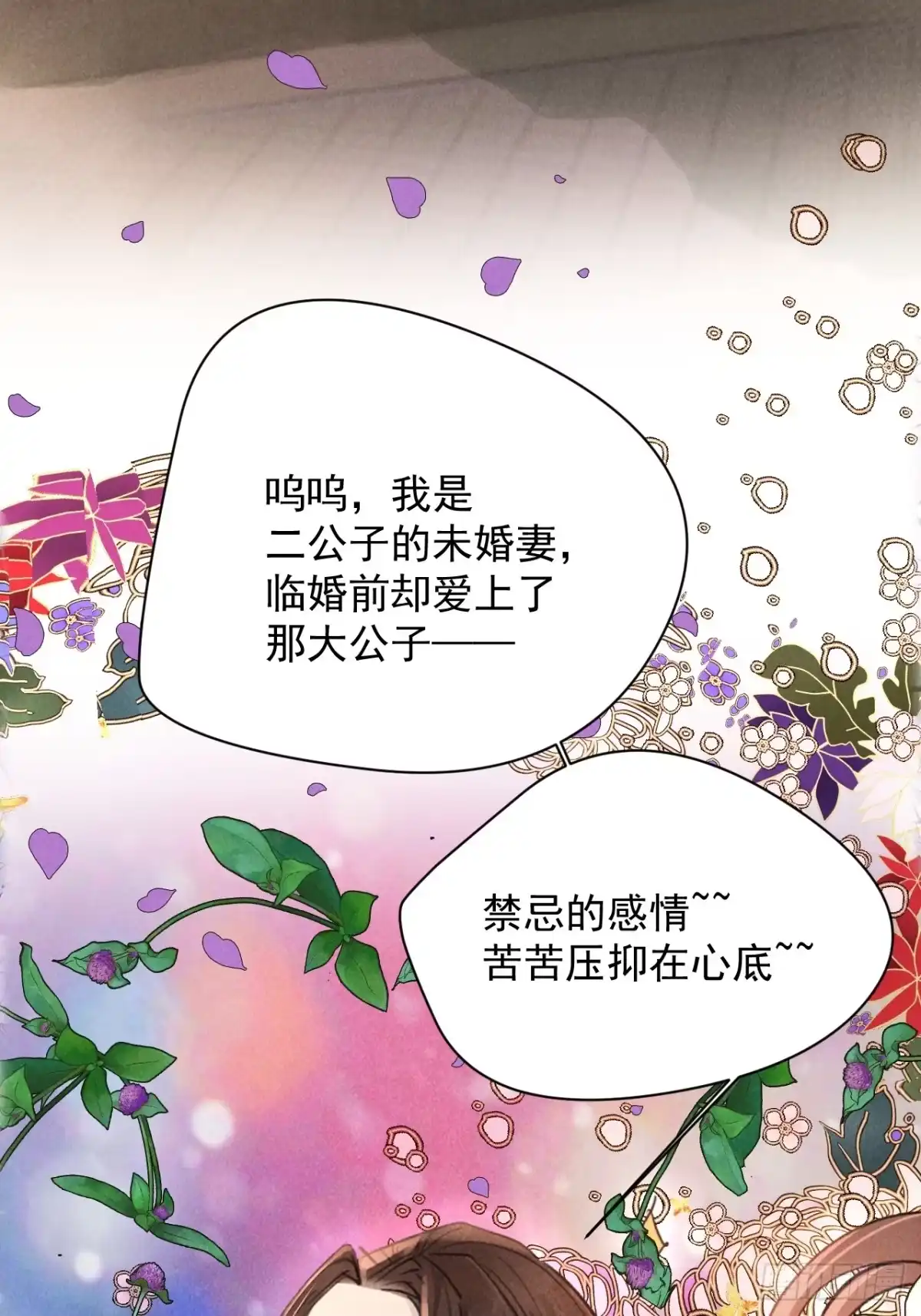 妖言惑君 预告 第6页
