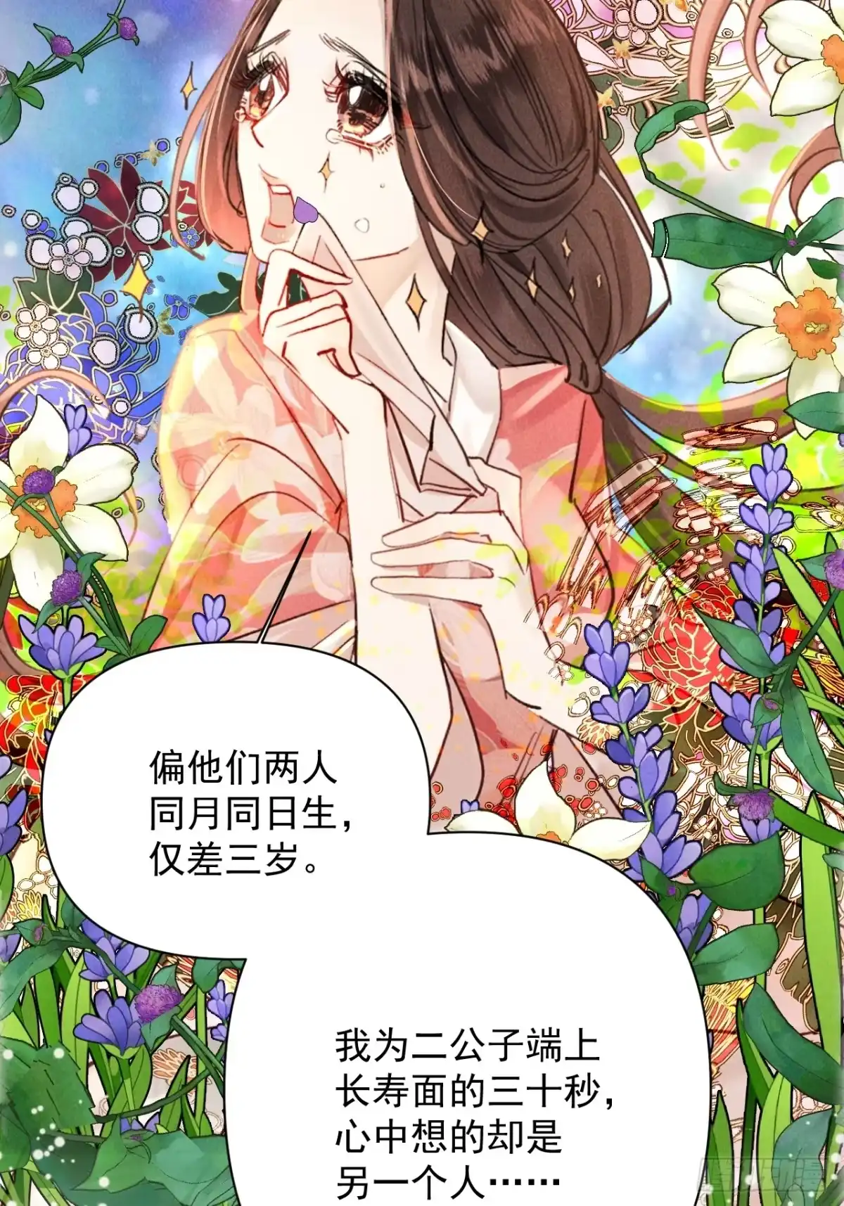 妖言惑君 预告 第7页