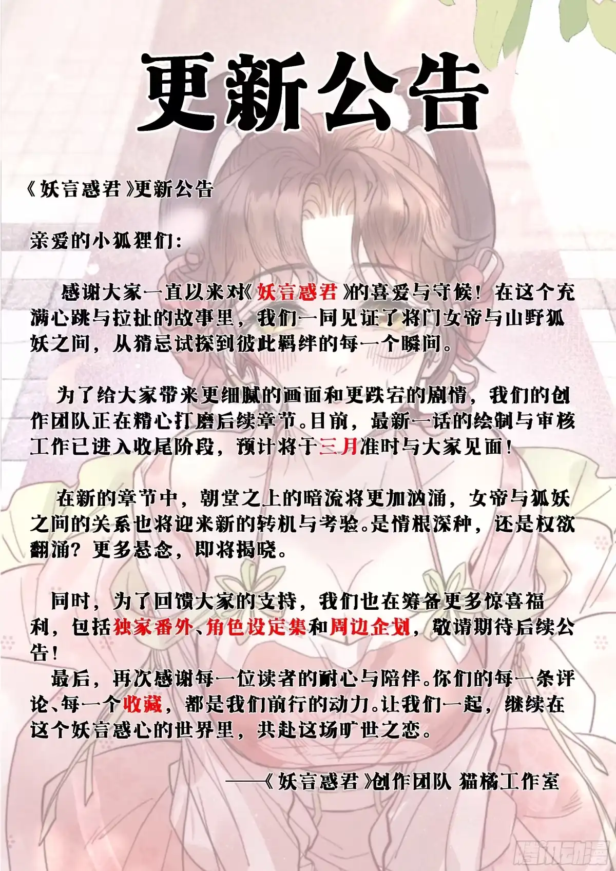 妖言惑君 更新通知 第1页
