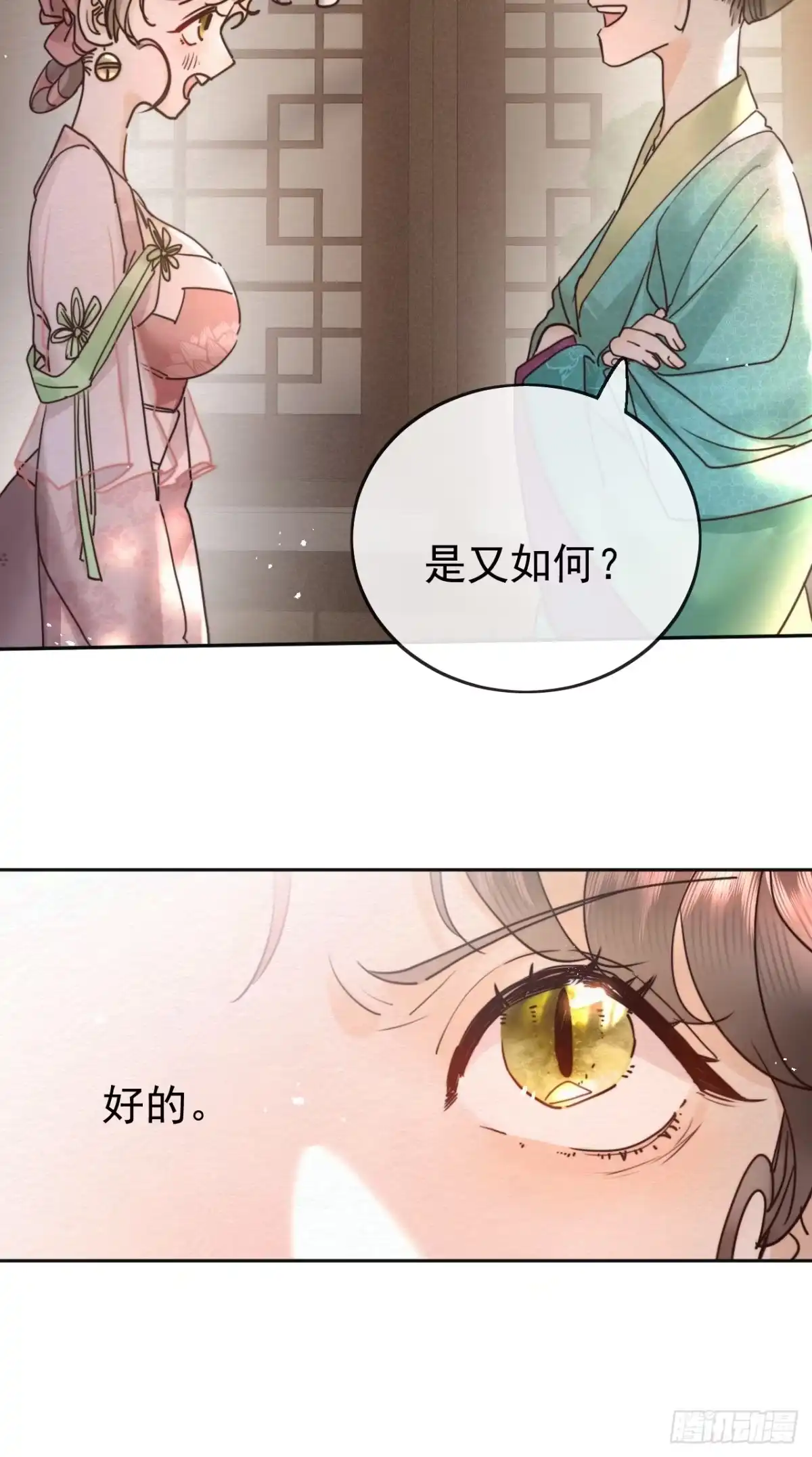 妖言惑君 第5话 第25页