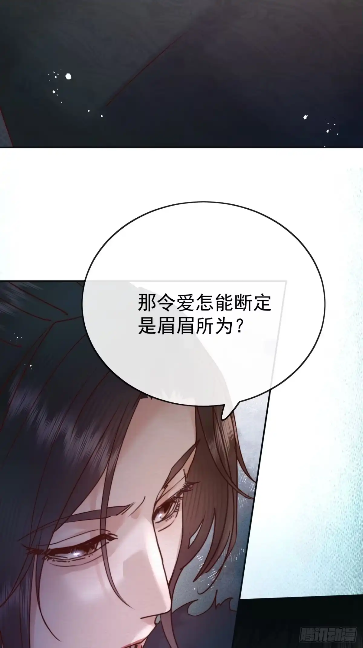 妖言惑君 第5话 第67页