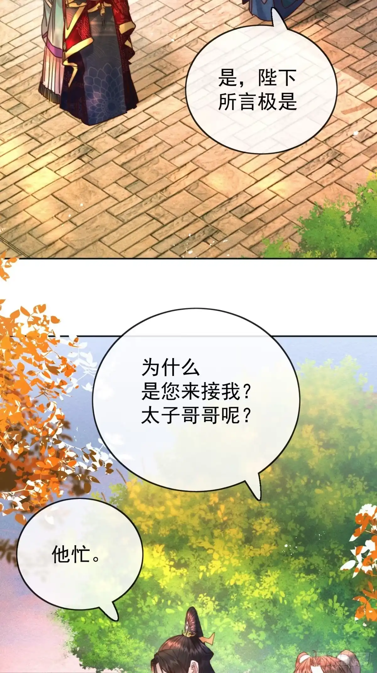 妖言惑君 第5话 第73页