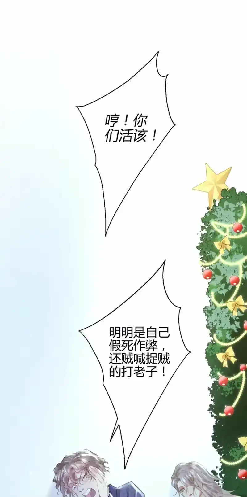 高塔_h 10 2F：圣诞节的惩罚游戏 第13页