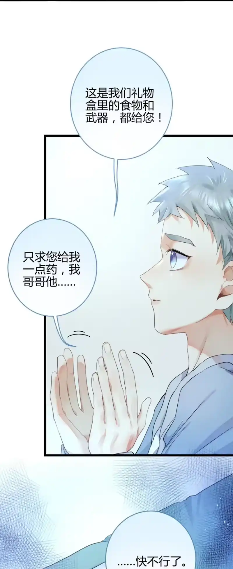 高塔_h 15 2F：失控 第7页