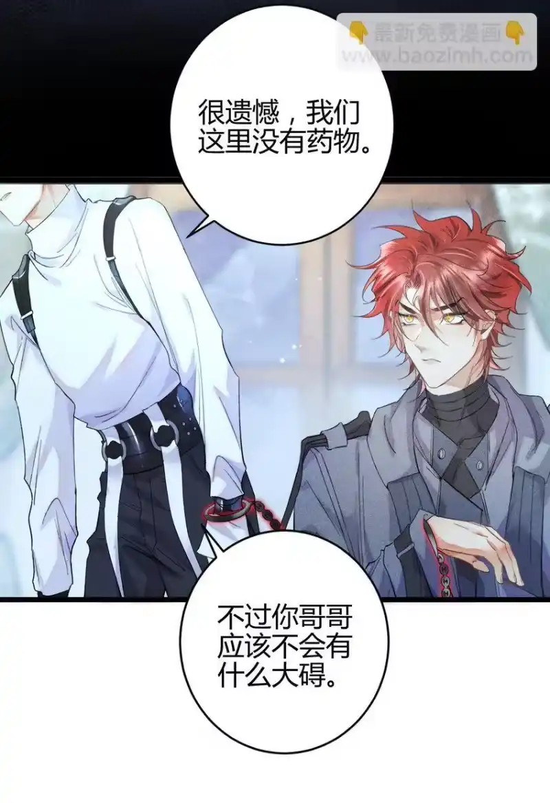 高塔_h 15 2F：失控 第9页