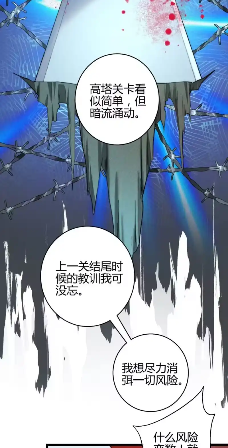 高塔_h 16 2F：奖励 第15页