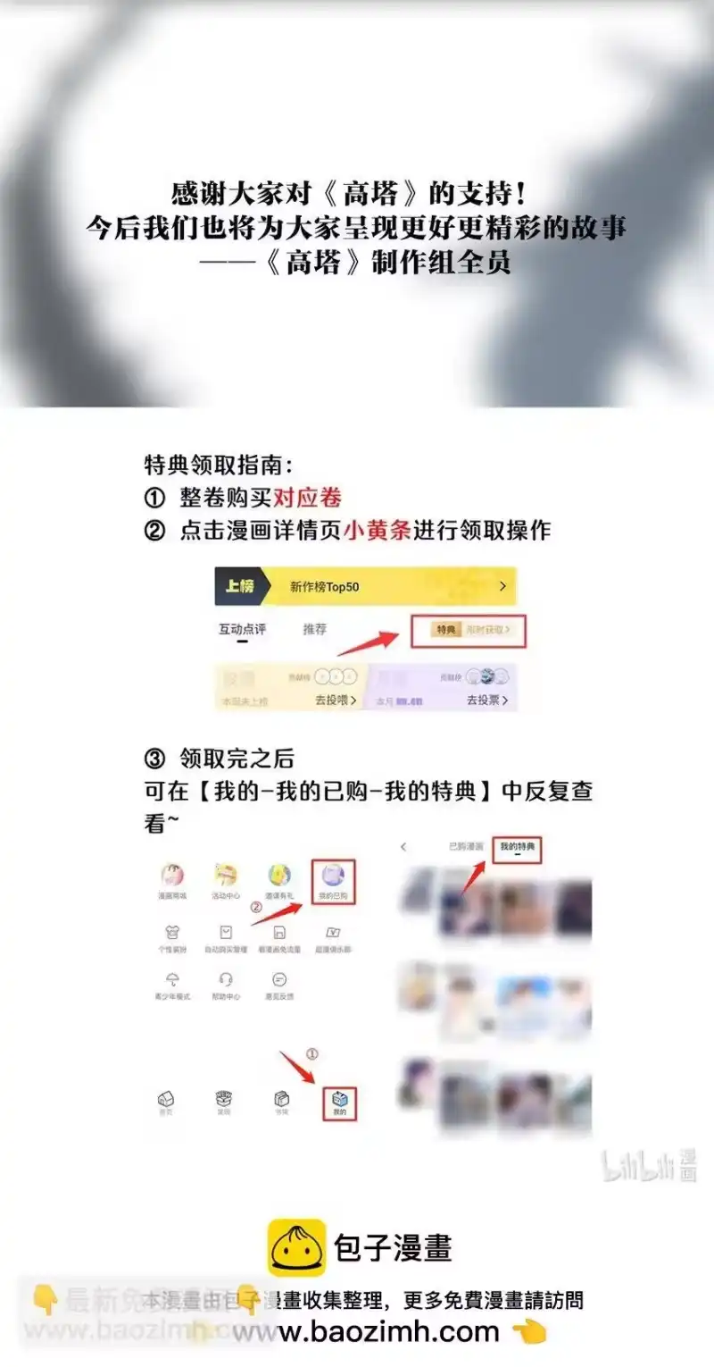 高塔_h 16 2F：奖励 第42页