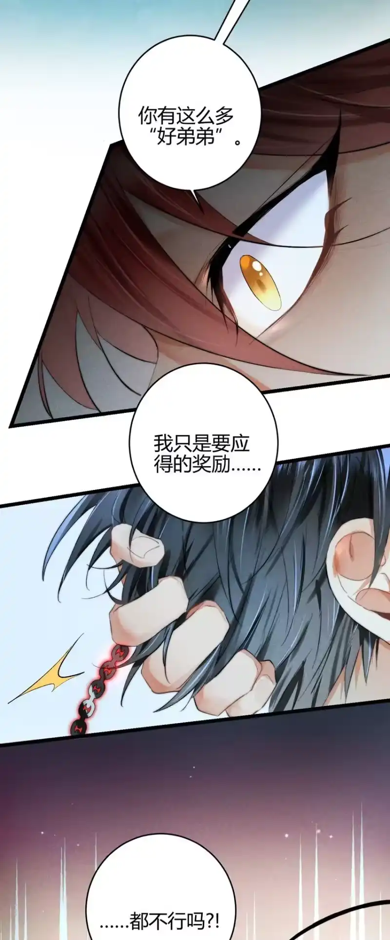 高塔_h 16 2F：奖励 第7页