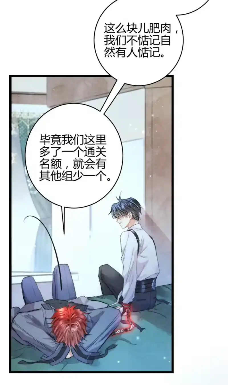 高塔_h 17 2F：幕后之人 第18页