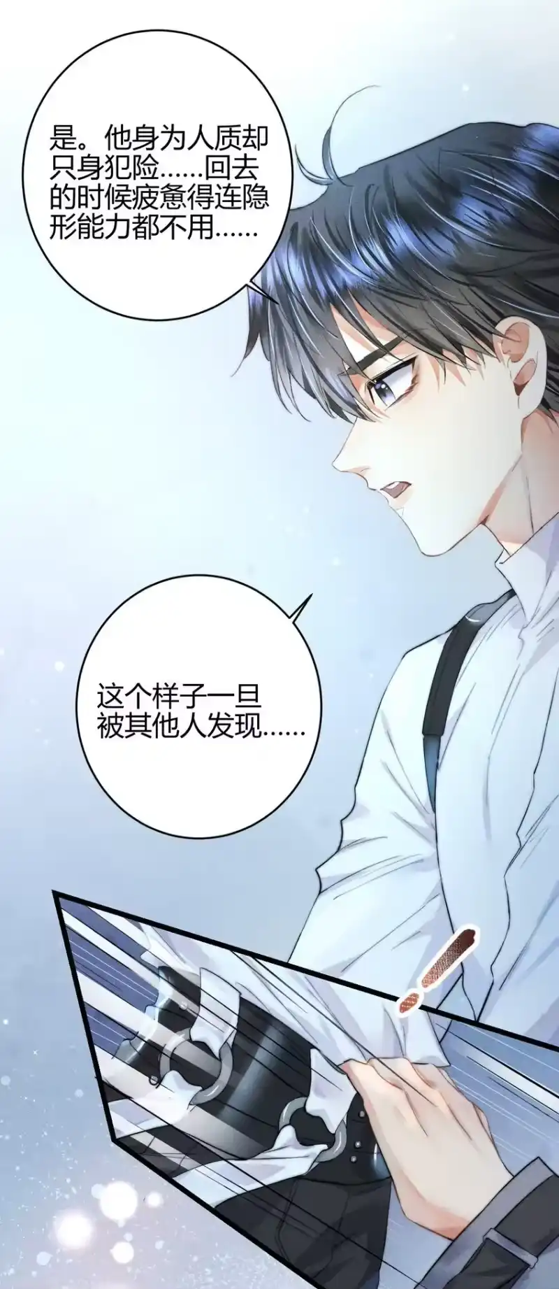 高塔_h 17 2F：幕后之人 第19页