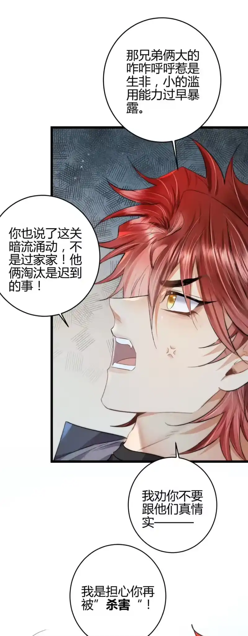 高塔_h 17 2F：幕后之人 第21页