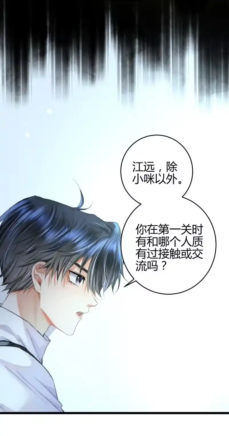 高塔_h 17 2F：幕后之人 第29页