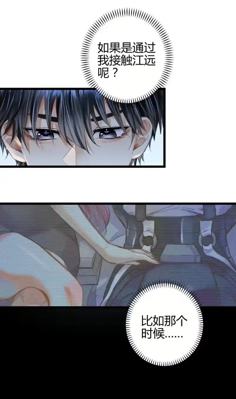 高塔_h 17 2F：幕后之人 第31页
