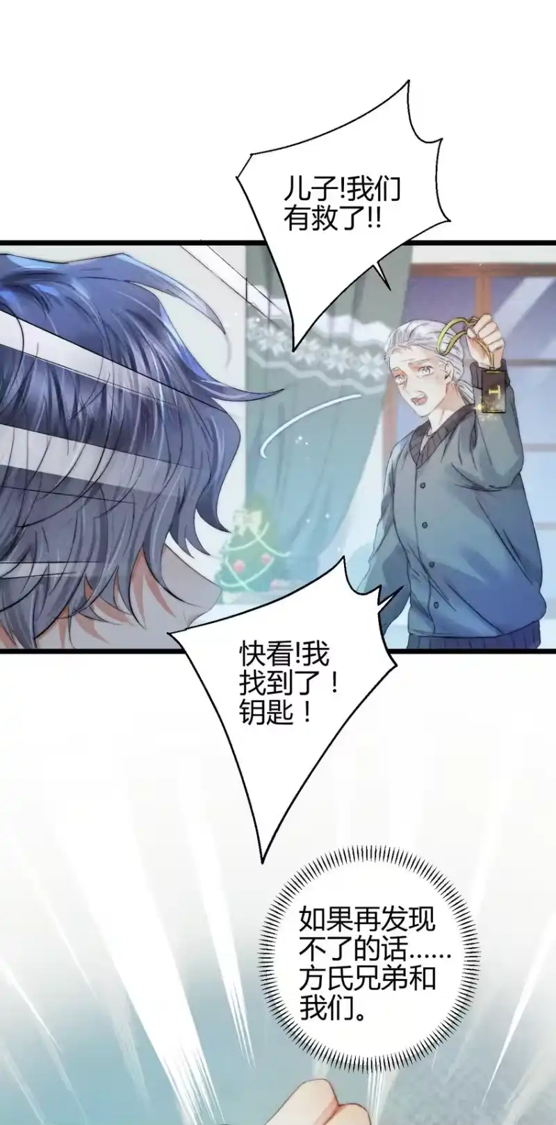 高塔_h 17 2F：幕后之人 第38页