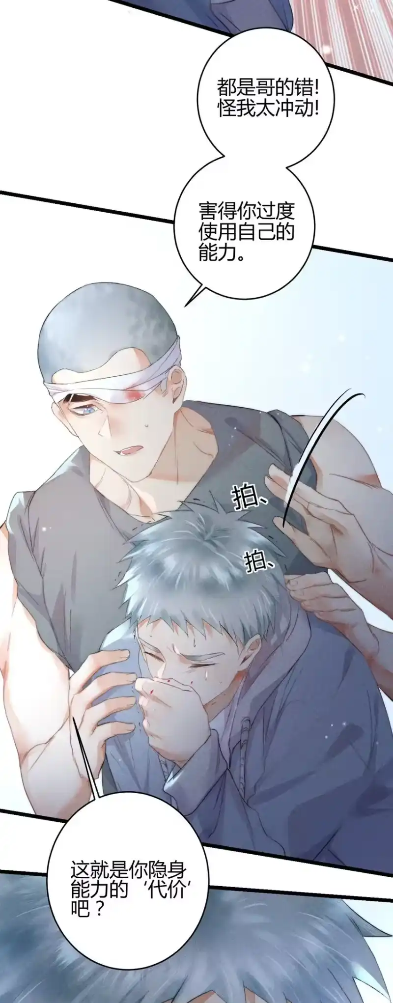 高塔_h 18 2F：野猫无主 第17页