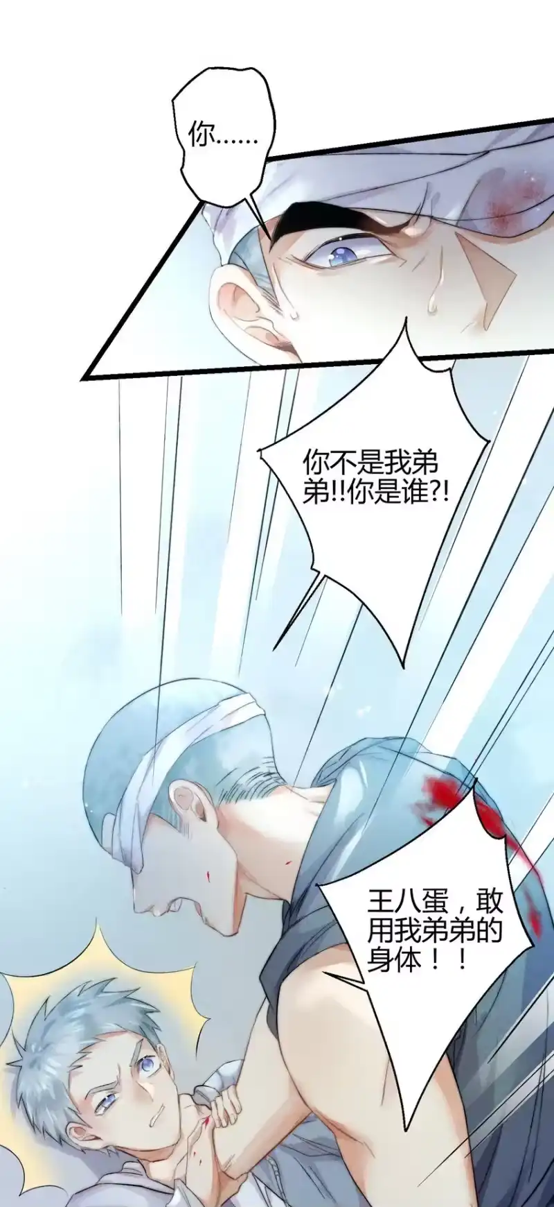 高塔_h 19 2F：绝处逢生 第12页