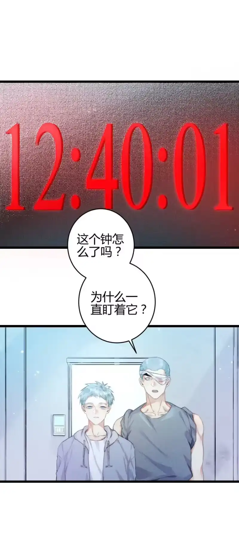 高塔_h 19 2F：绝处逢生 第7页
