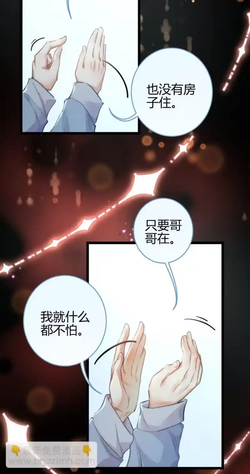 高塔_h 20 2F：兄弟 第23页