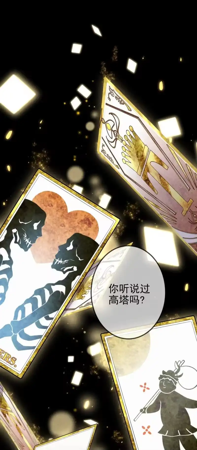 高塔_h 01 1F：“死刑犯”与“人质” 第2页