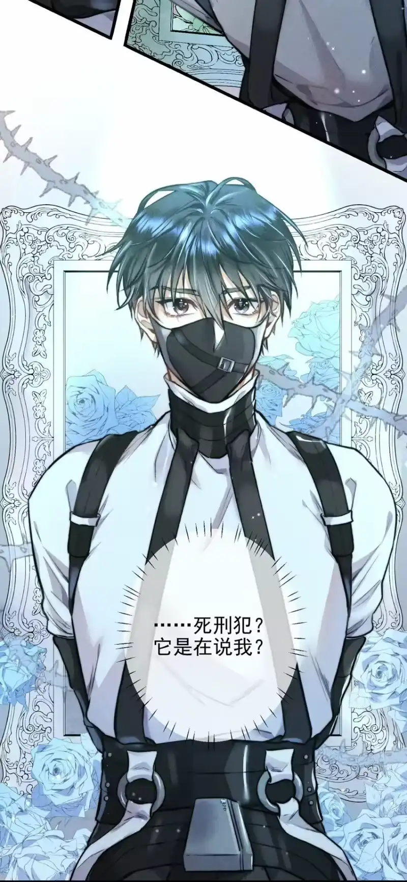 高塔_h 01 1F：“死刑犯”与“人质” 第26页