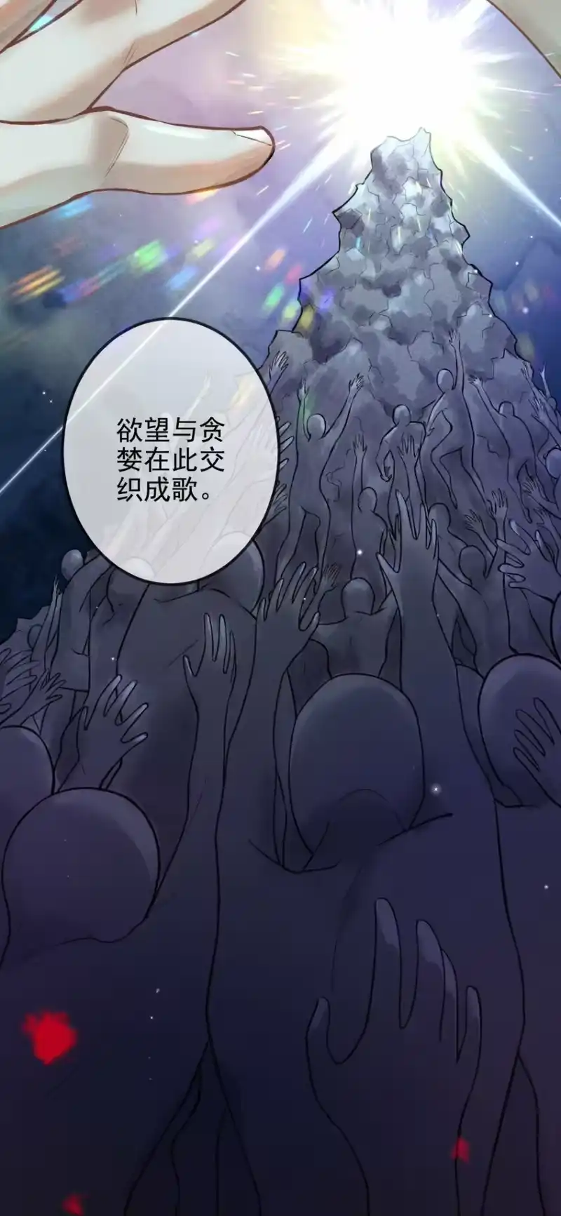 高塔_h 01 1F：“死刑犯”与“人质” 第8页