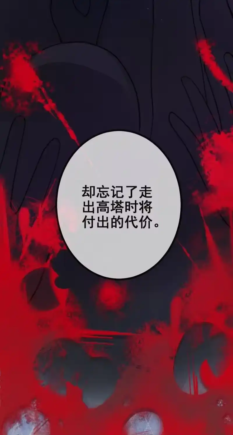 高塔_h 01 1F：“死刑犯”与“人质” 第9页