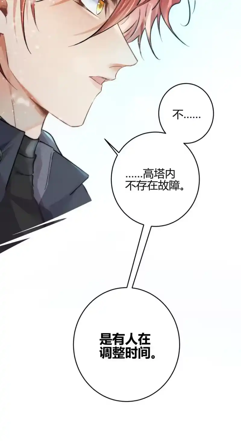 高塔_h 21 2F：与恶魔的交易 第19页