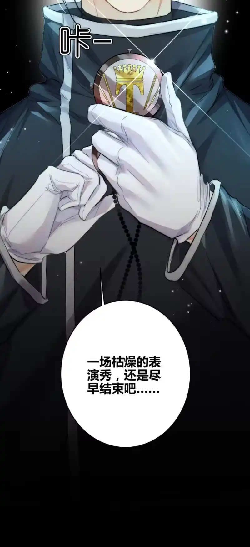 高塔_h 21 2F：与恶魔的交易 第21页