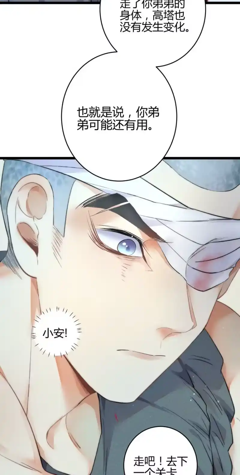 高塔_h 21 2F：与恶魔的交易 第27页