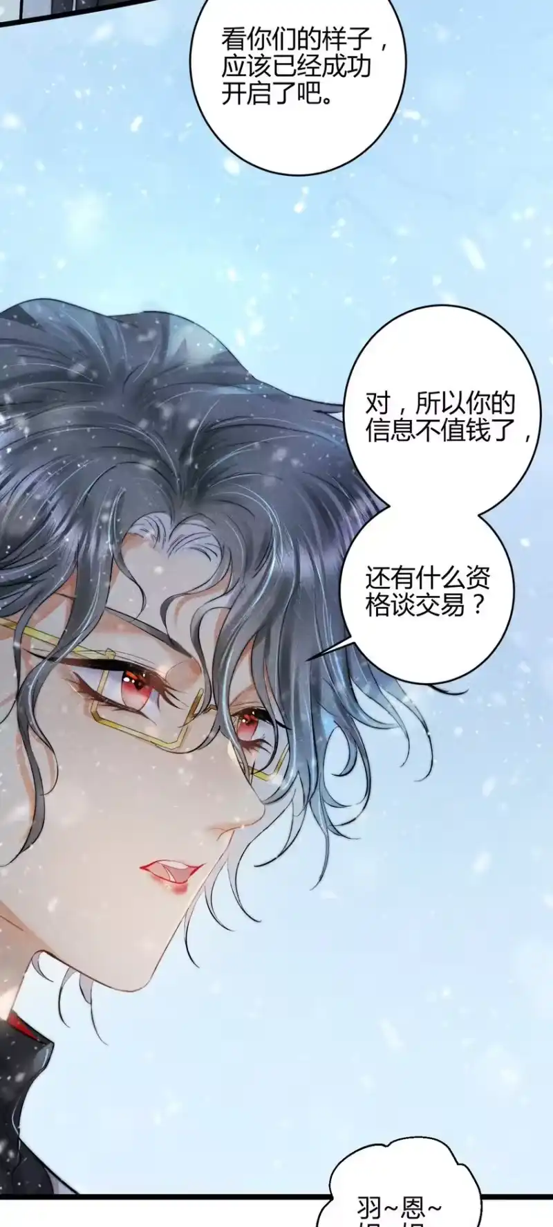高塔_h 21 2F：与恶魔的交易 第3页