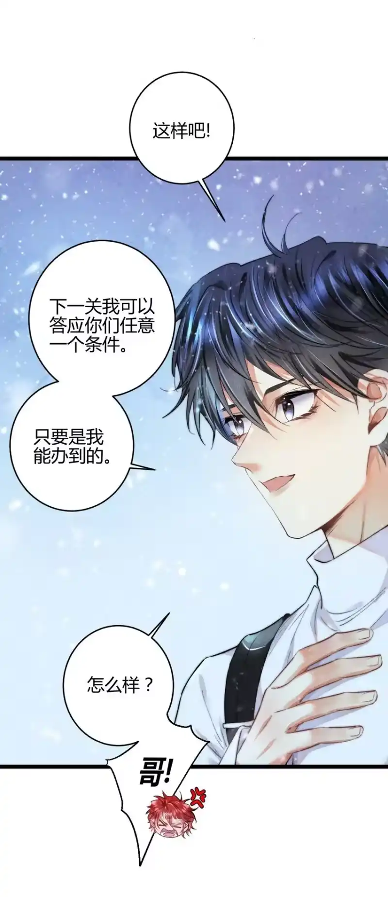 高塔_h 21 2F：与恶魔的交易 第7页