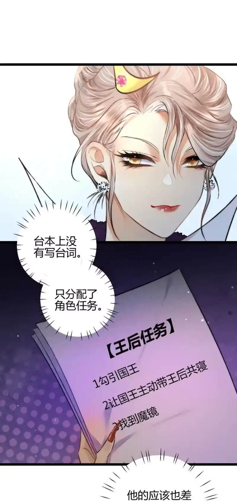高塔_h 23 3F：国王与王后 第26页
