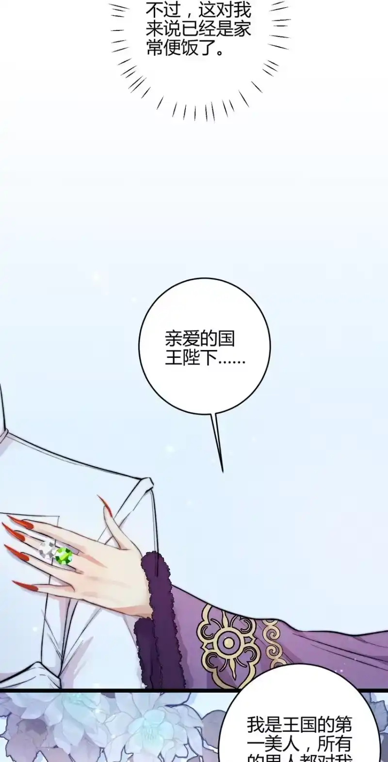 高塔_h 23 3F：国王与王后 第28页