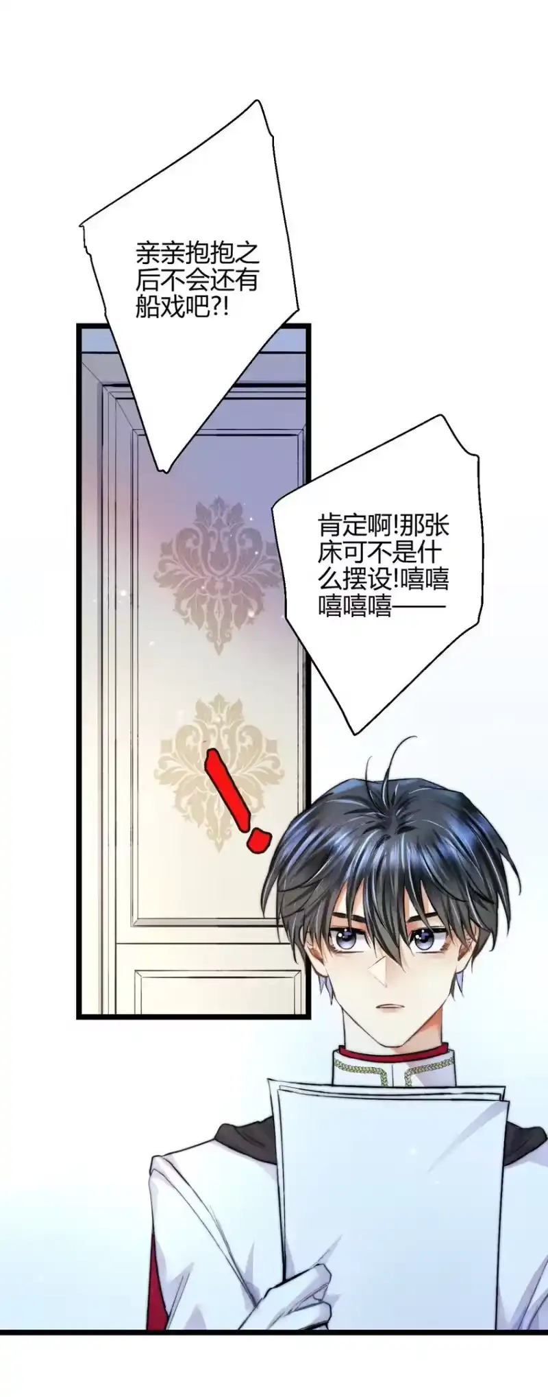 高塔_h 23 3F：国王与王后 第33页