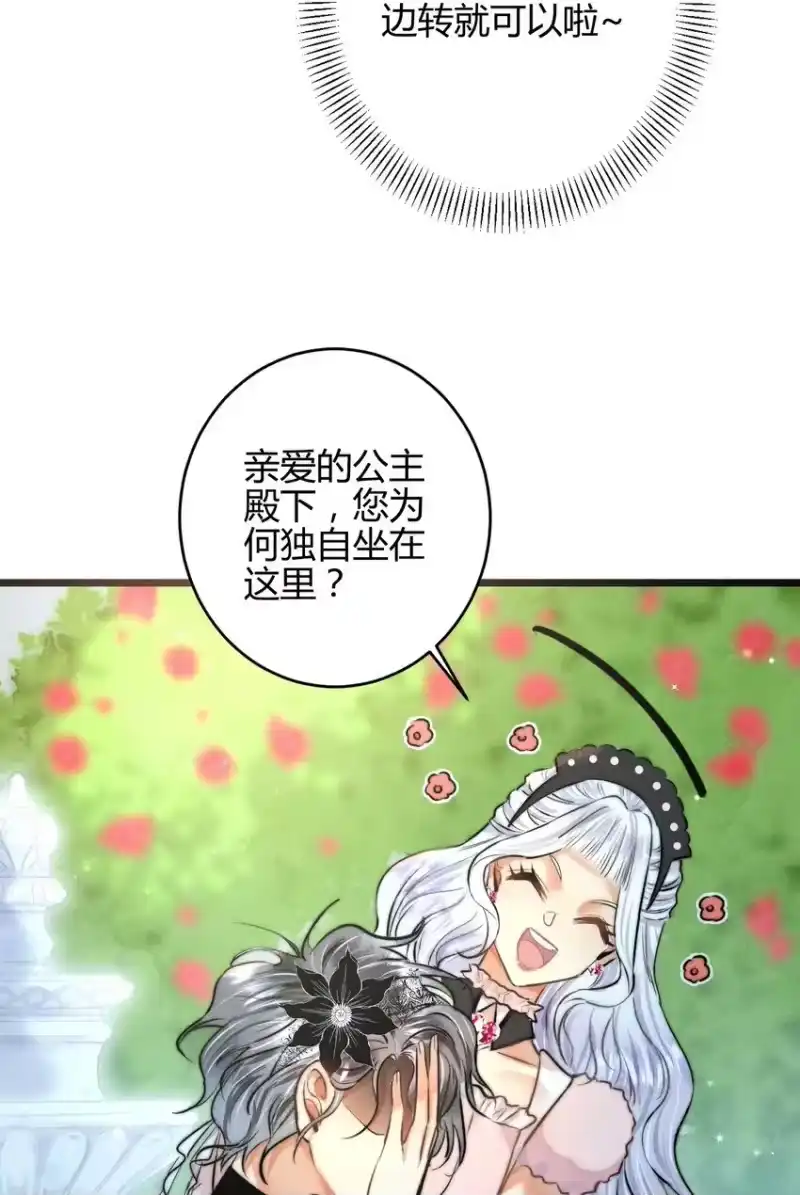 高塔_h 25 3F：心仪的结婚对象 第23页