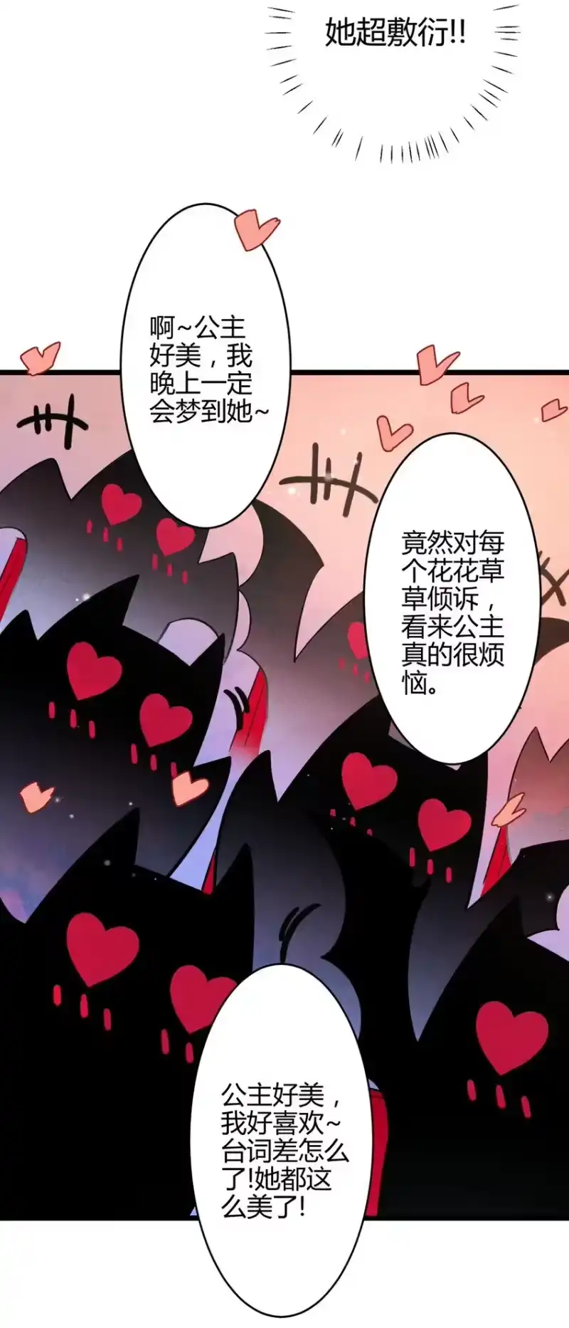 高塔_h 25 3F：心仪的结婚对象 第31页