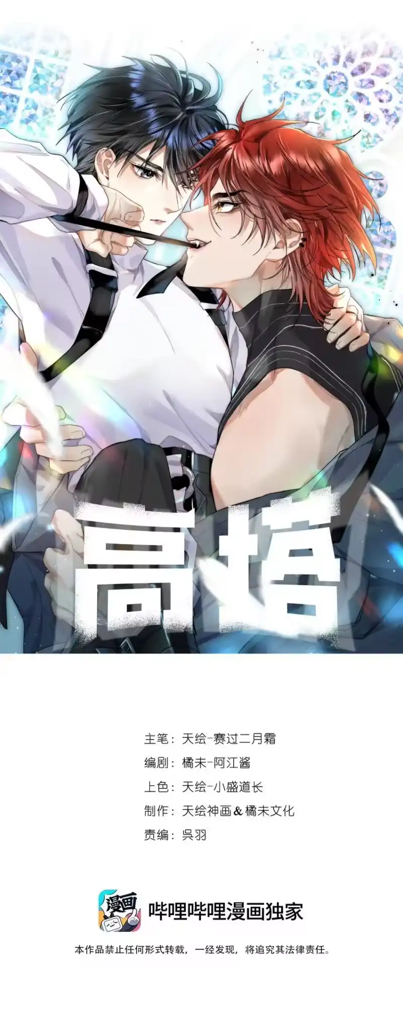 高塔_h 26 3F：为了你 第1页