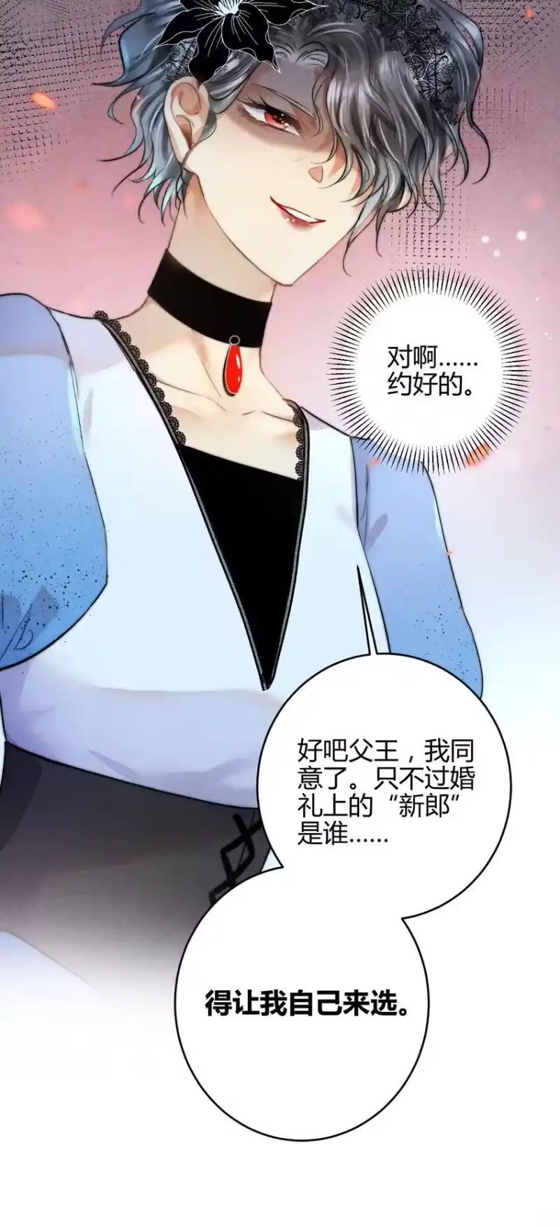 高塔_h 26 3F：为了你 第17页