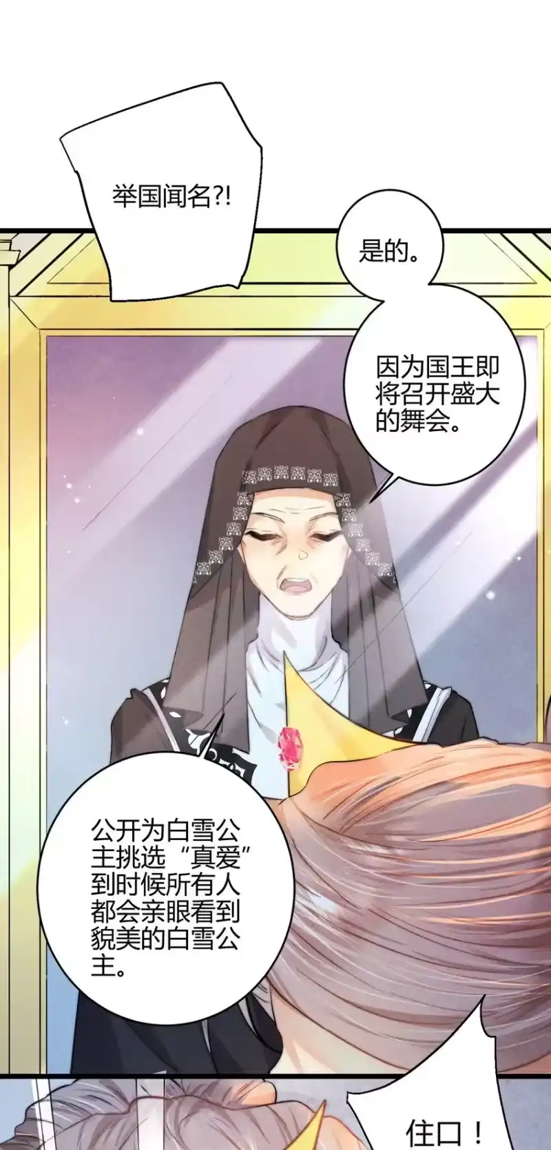 高塔_h 27 3F：私会 第14页
