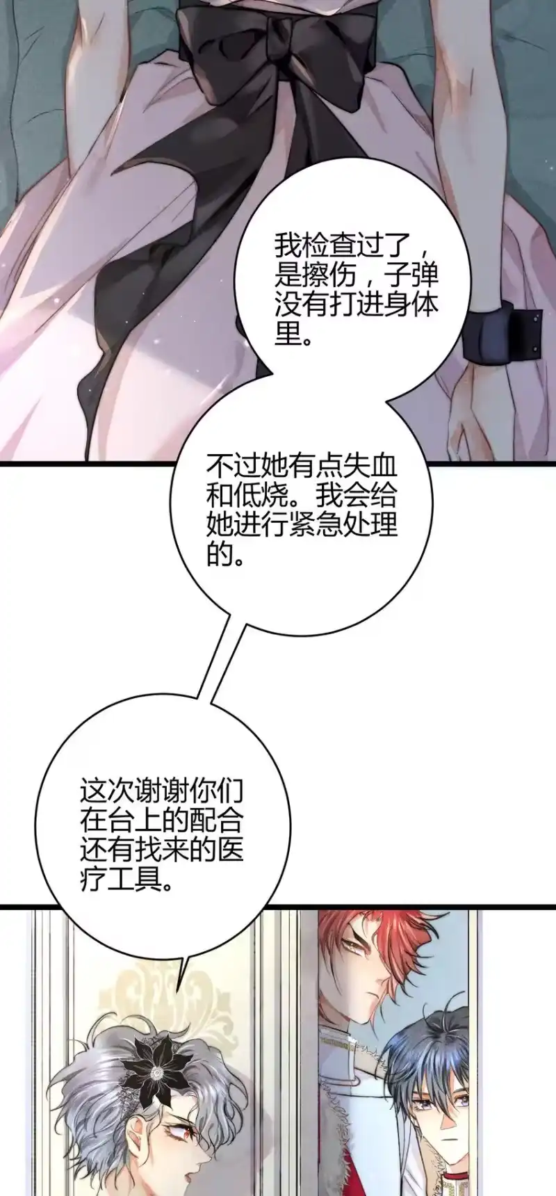 高塔_h 29 3F：更衣室里的玩家 第11页