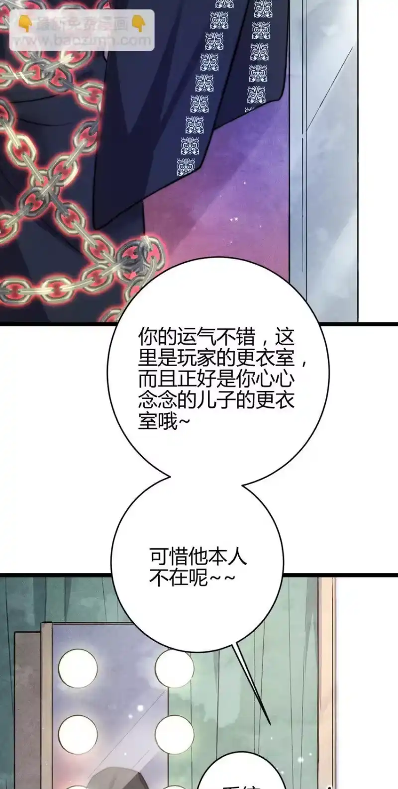 高塔_h 29 3F：更衣室里的玩家 第21页