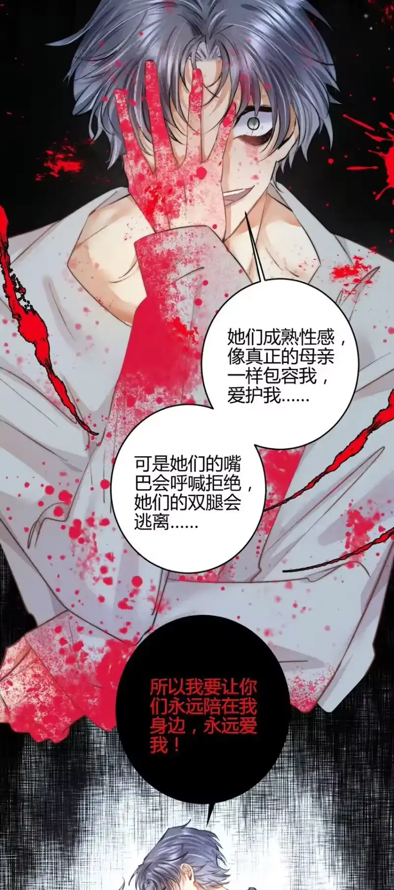 高塔_h 30 3F：“月亮” 第7页