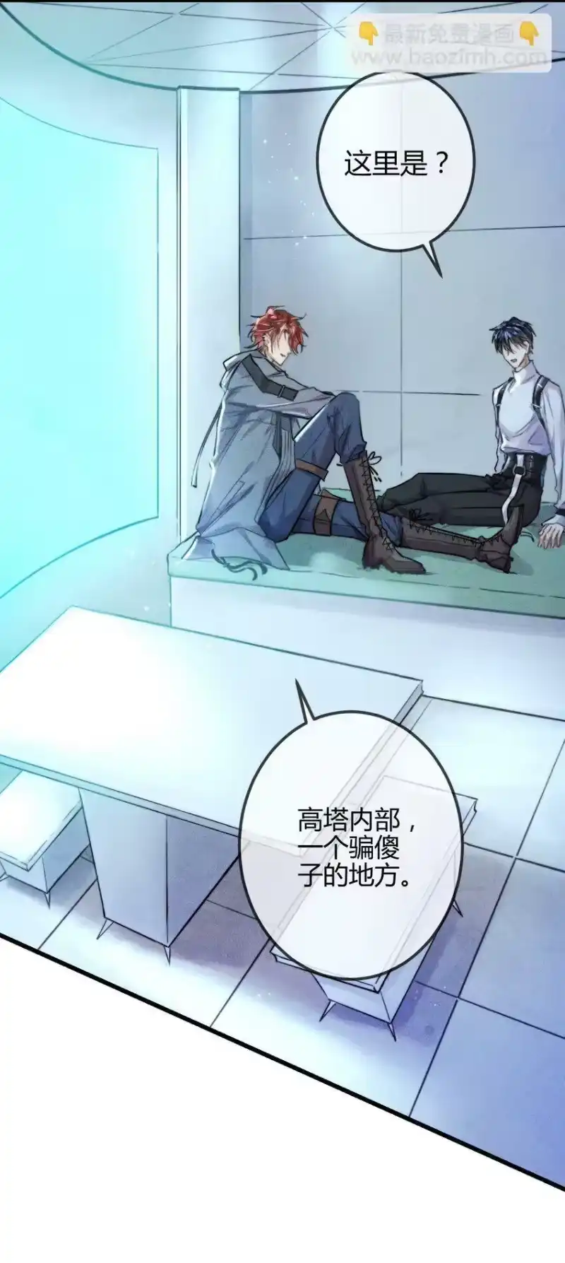 高塔_h 02 1F：我陪你 第29页