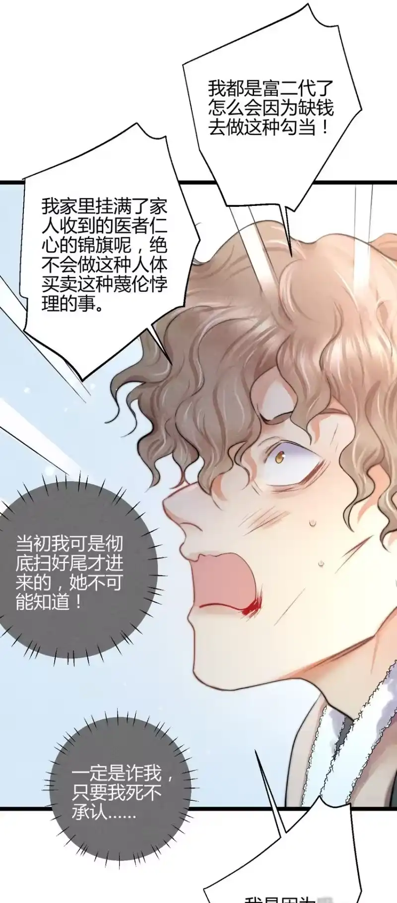 高塔_h 35 3F：戏中戏，话外话 第8页