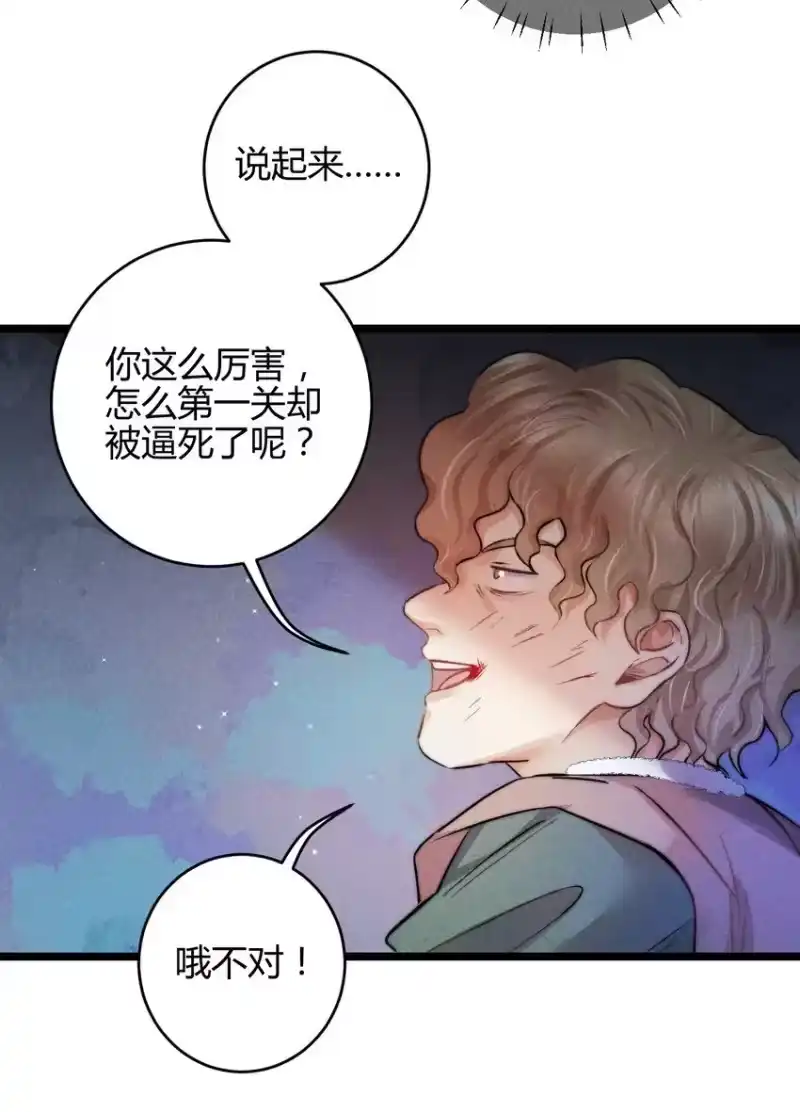 高塔_h 36 3F：杀死你的方式 第16页