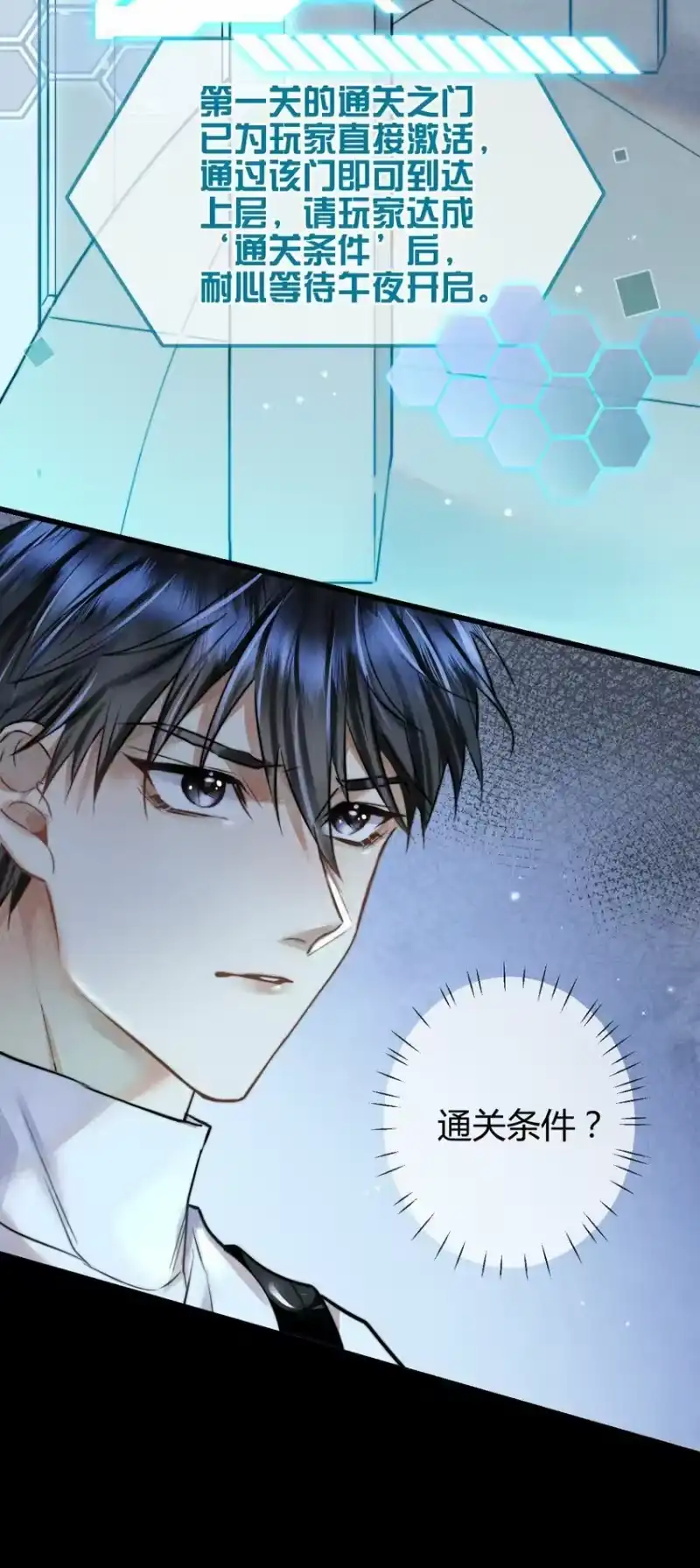 高塔_h 03 1F：叫我名字 第10页