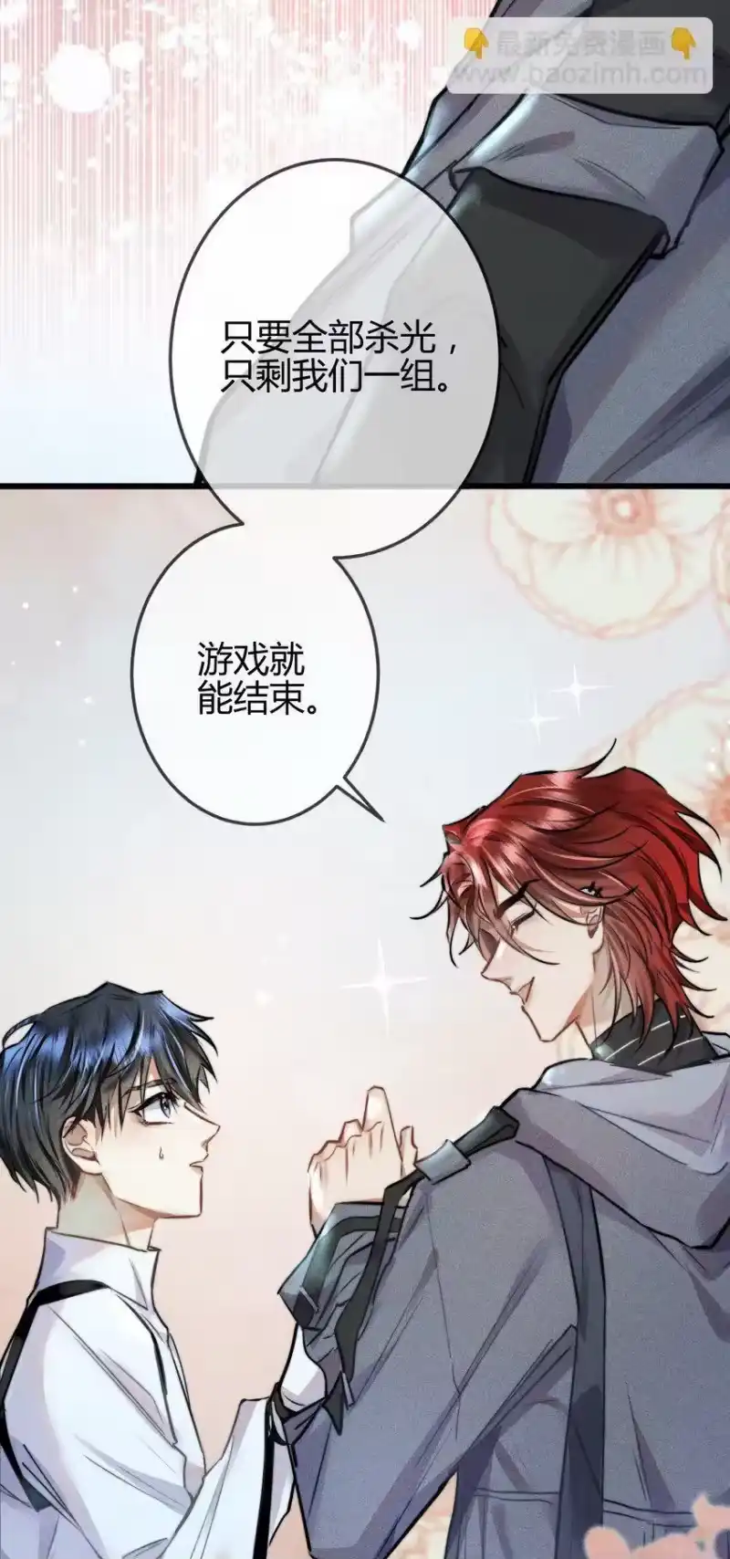 高塔_h 03 1F：叫我名字 第30页